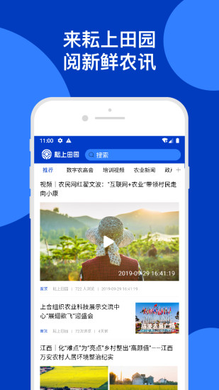 耘上田园app(农业信息)1