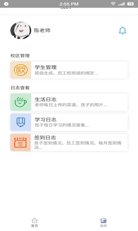 52教育教师端app3