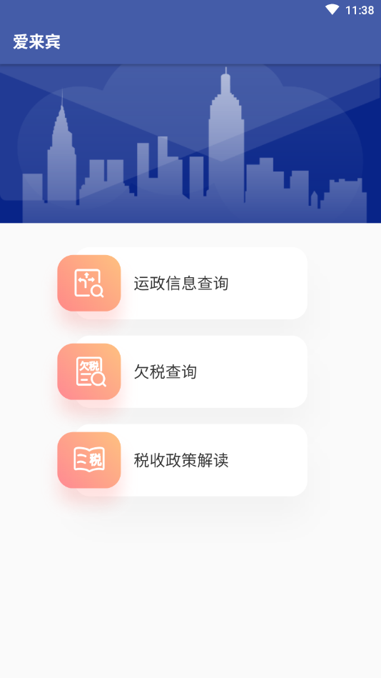 爱来宾app4