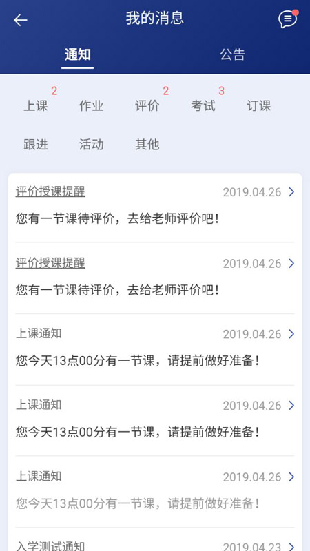 岱恩教育app3