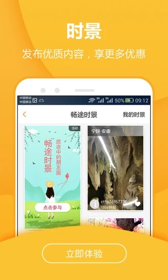 畅途汽车票app4