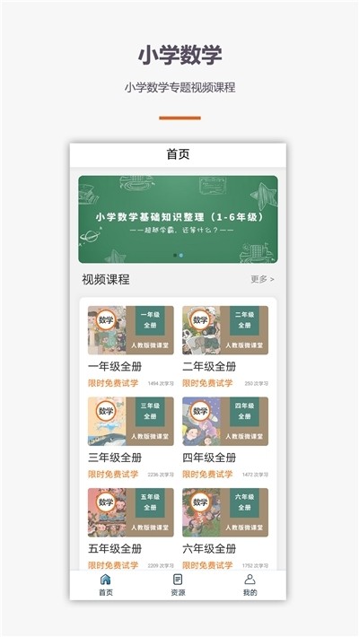 学霸口算app下载1