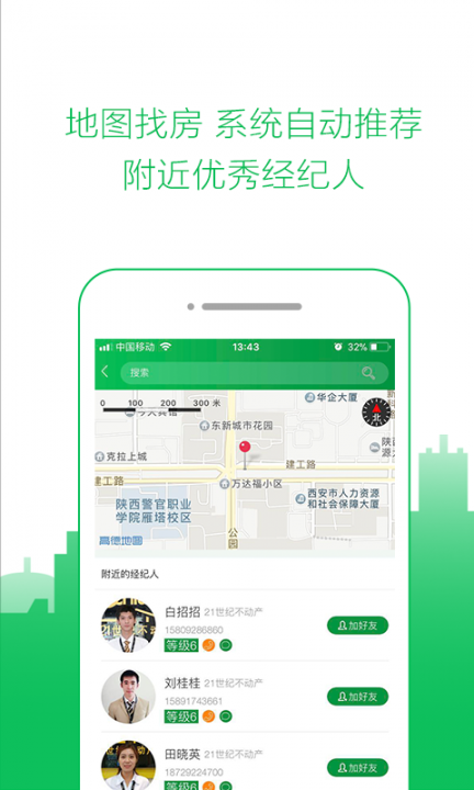 租房达人app3