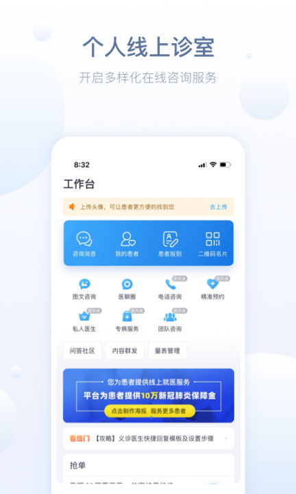 恩泽医护版app1