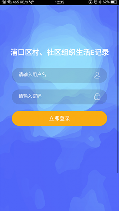 浦口组织生活会(活动记录工具)1