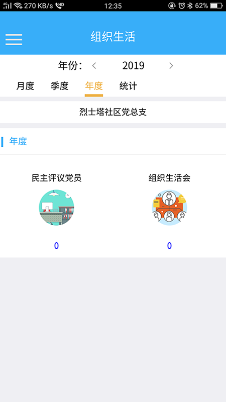 浦口组织生活会(活动记录工具)2