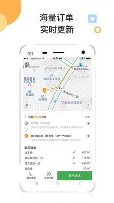 墨叽配送app4