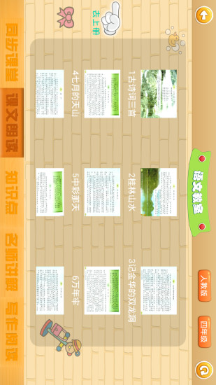 爱学小学app3