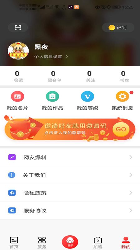 爱峨边app3