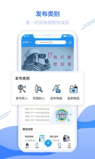 复得(寻人寻物)app1