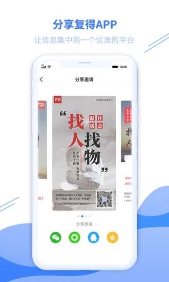 复得(寻人寻物)app4