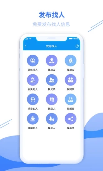 复得(寻人寻物)app2