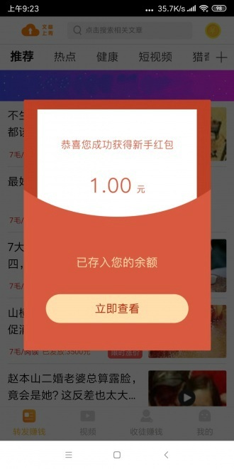 起飞赚app4