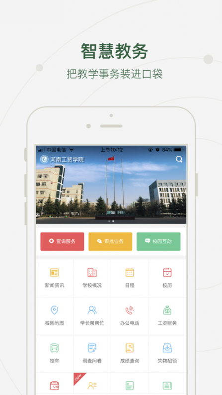 河南工贸学院app1