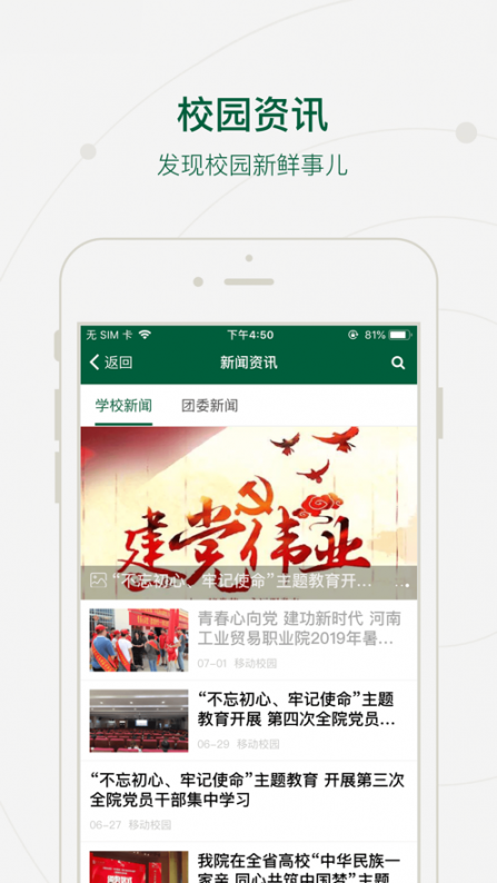 河南工贸学院app2