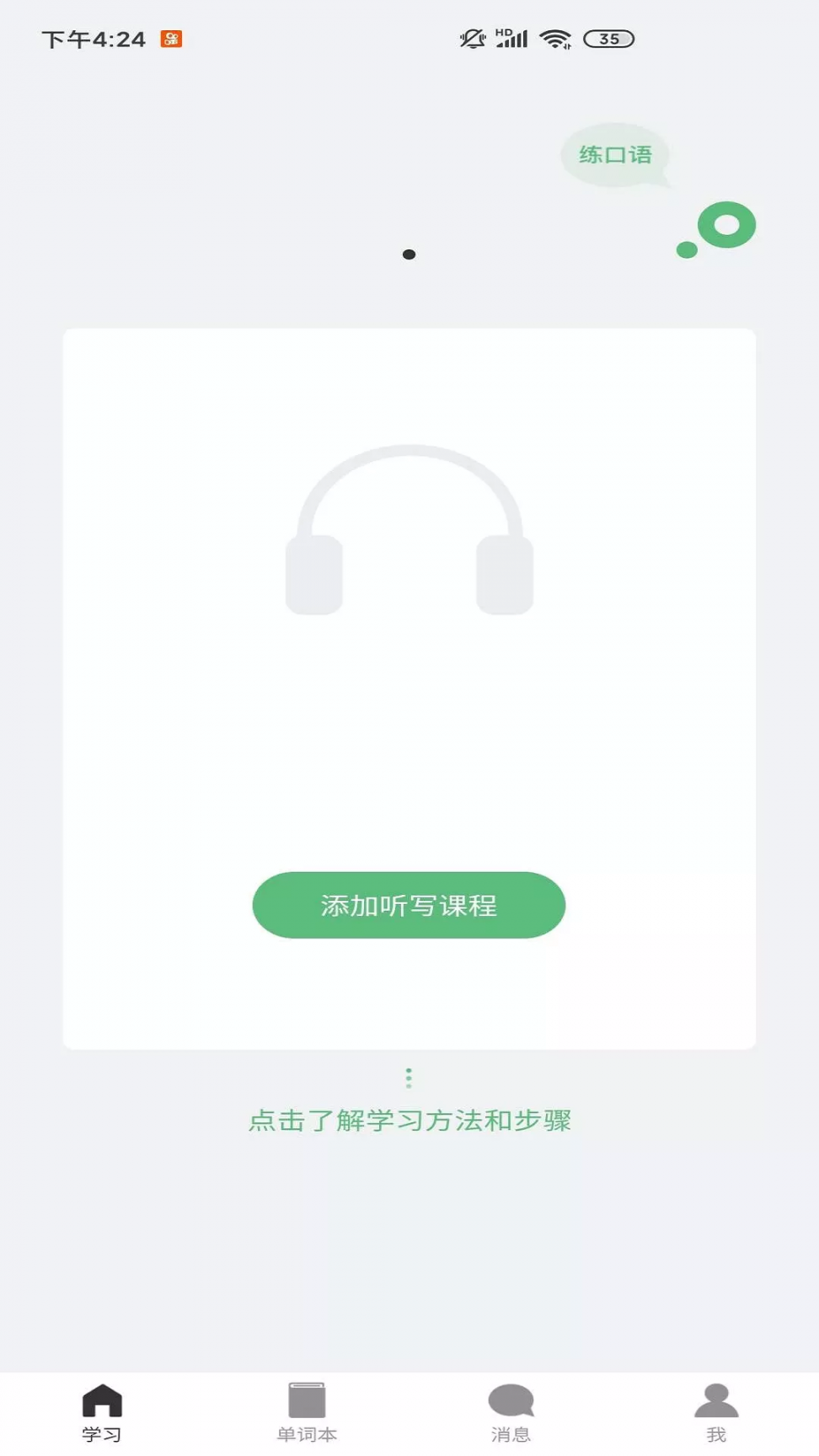 熊熊外语app4