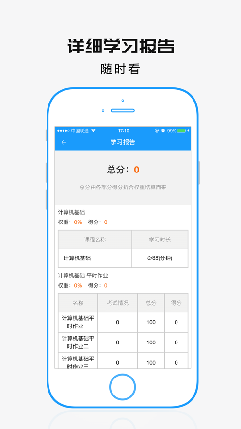 学历教育云课堂app3