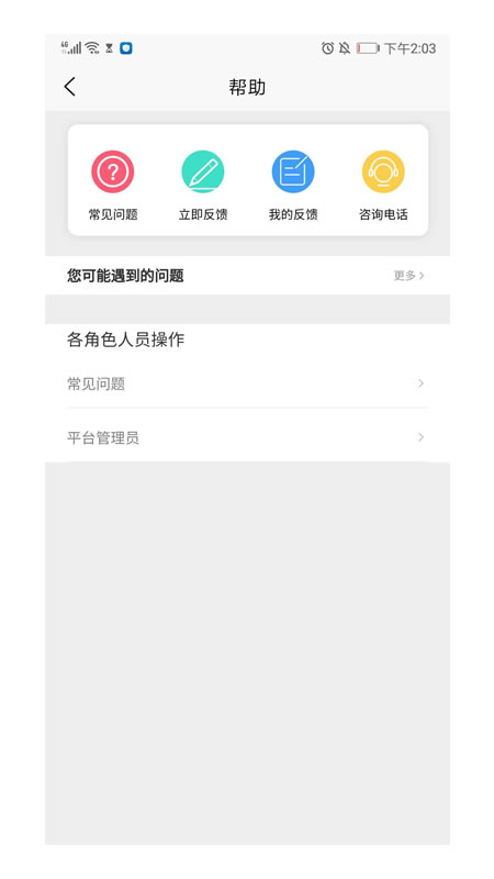 闽侯两违app平台安装1
