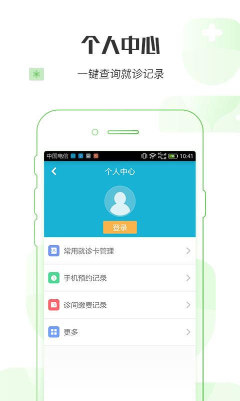 台州市中心医院app3