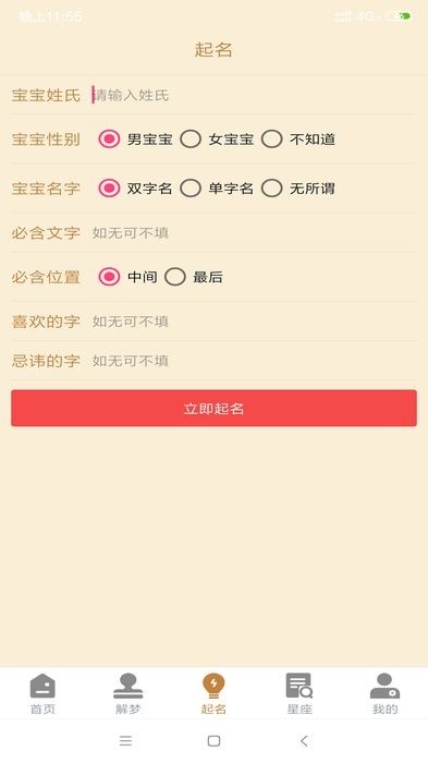 IM电子起名APP1