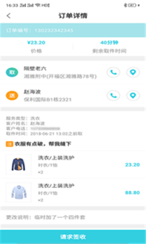 叫个外卖骑手app4