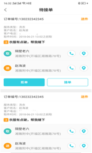 叫个外卖骑手app3