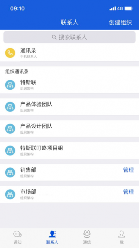 特斯联叮咚app3