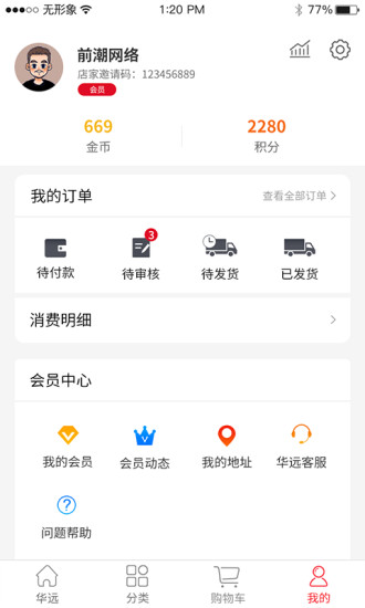 华远商城app4