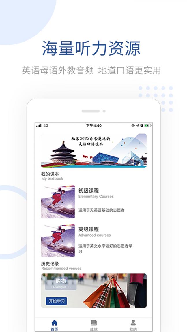 全民讲外语app1