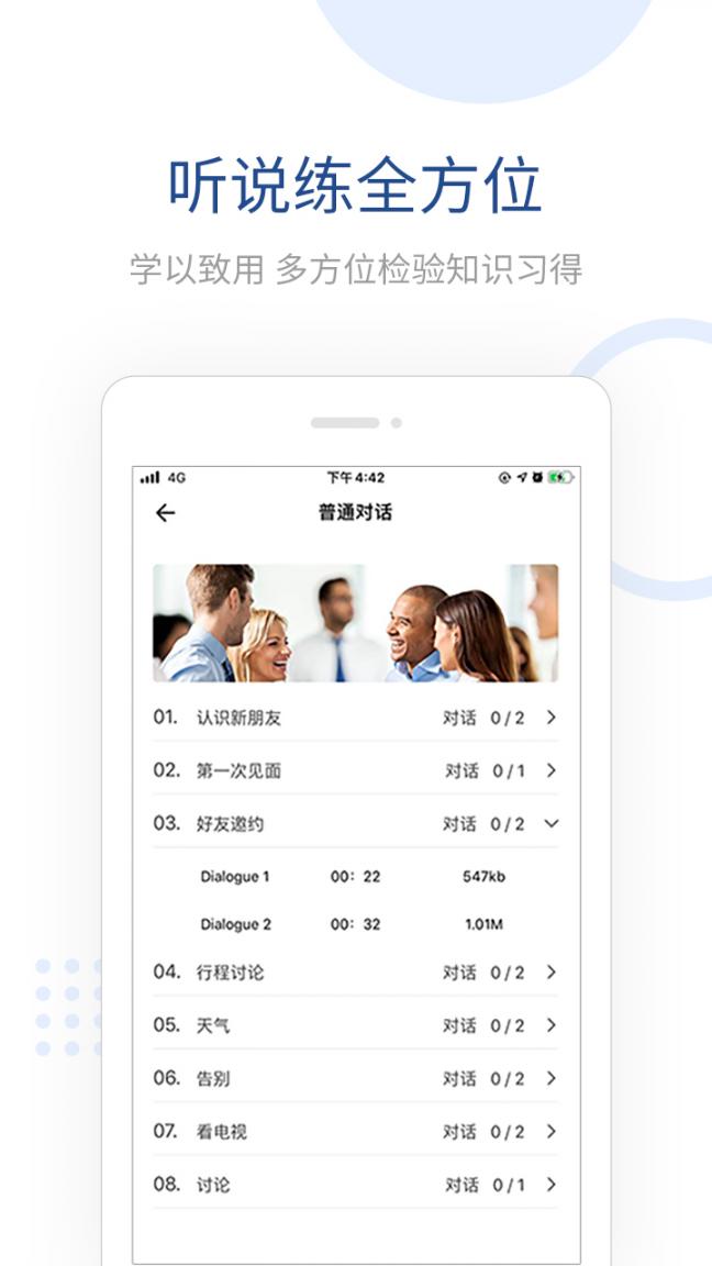 全民讲外语app4