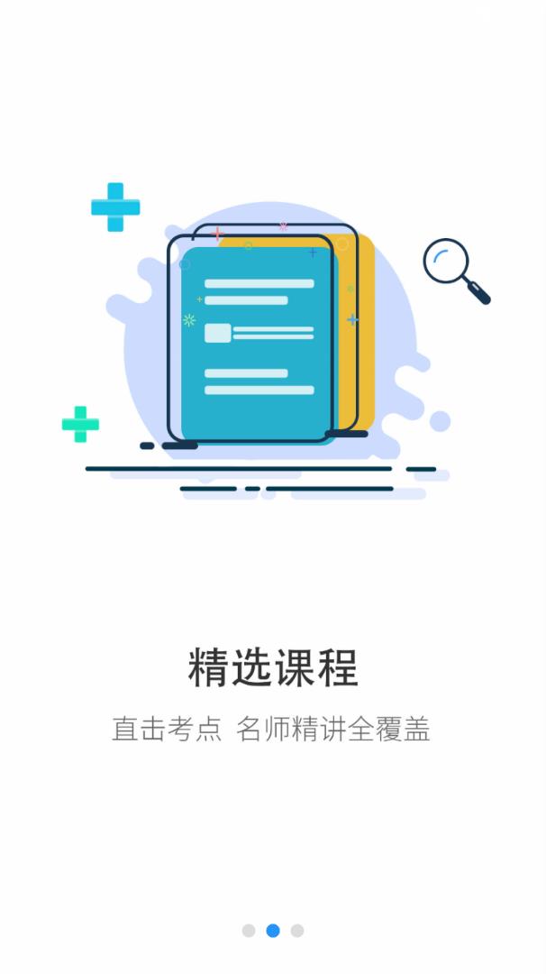 学健康app2