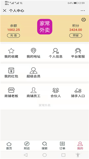 家常外卖app1