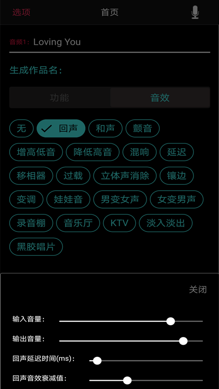 音频合成编辑app4