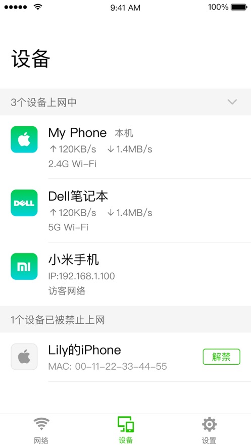 迅捷WiFiapp3