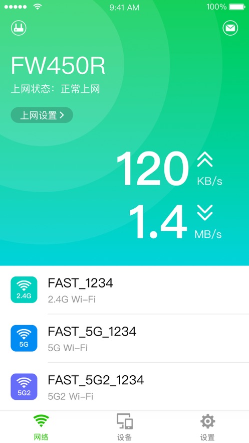 迅捷WiFiapp2