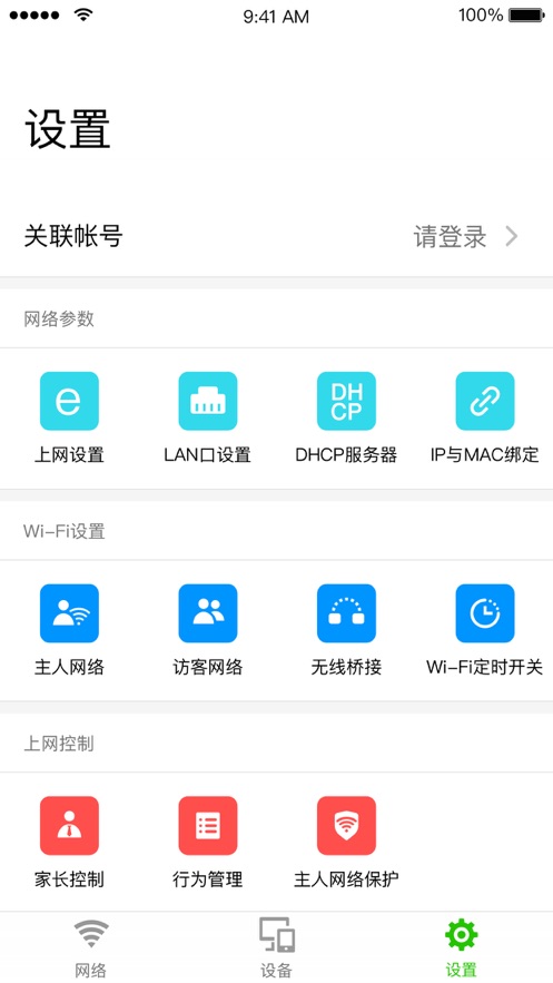 迅捷WiFiapp4