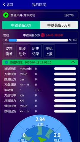 中铁盾构云app4