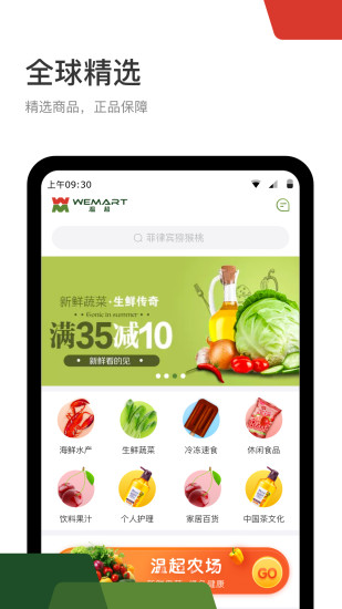 WEMART温超app2