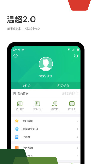 WEMART温超app4