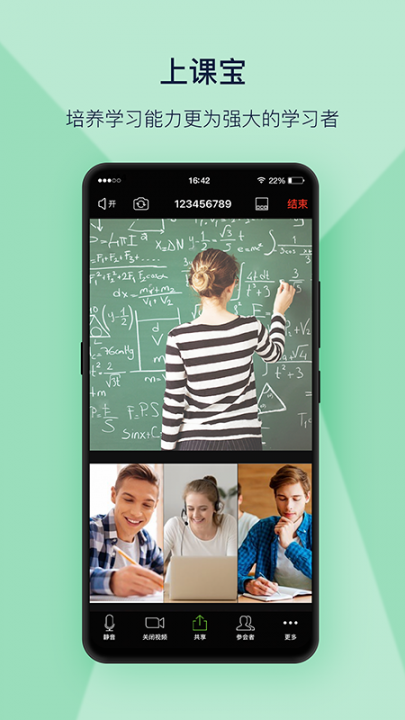上课宝app4
