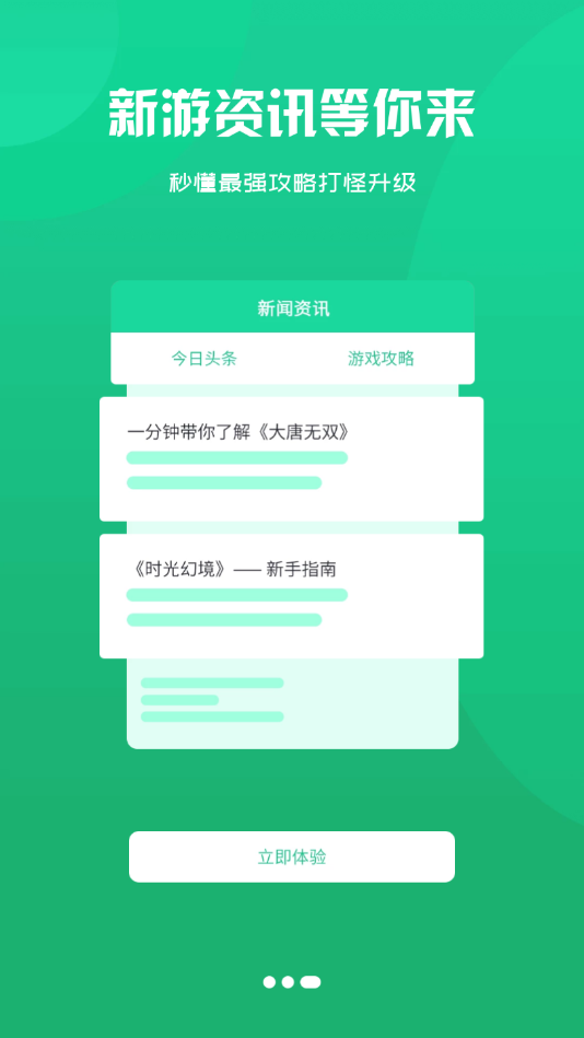 互悦游戏app4