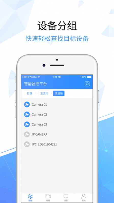 智能监控平台app2