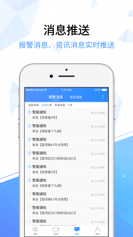 智能监控平台app3