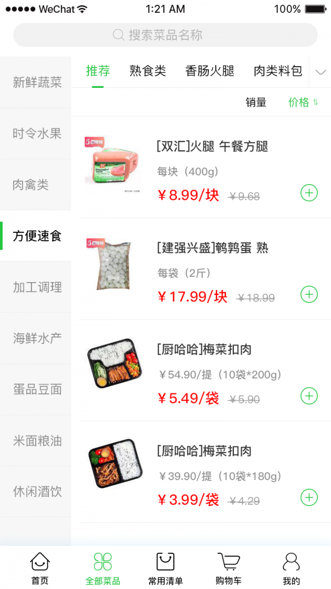 火杉优鲜app1