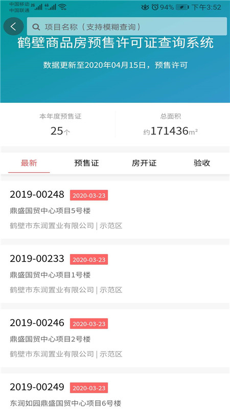 鹤房通APP3