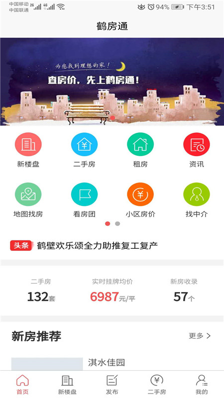 鹤房通APP1