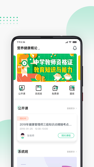 螳螂教育云手机版app2