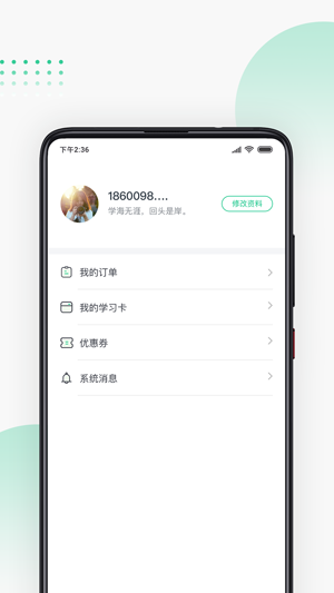 螳螂教育云手机版app5