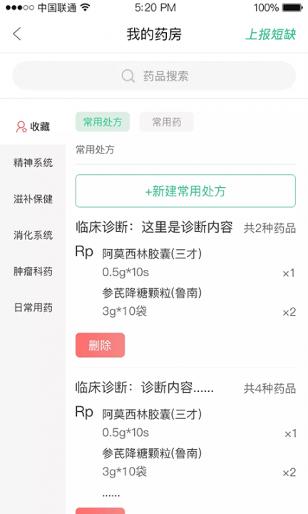 道群云医健康管理2