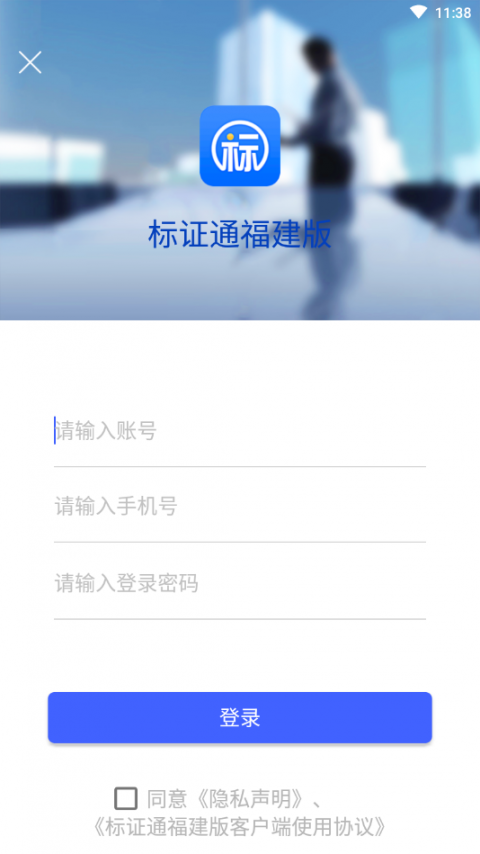 标证通福建版app4